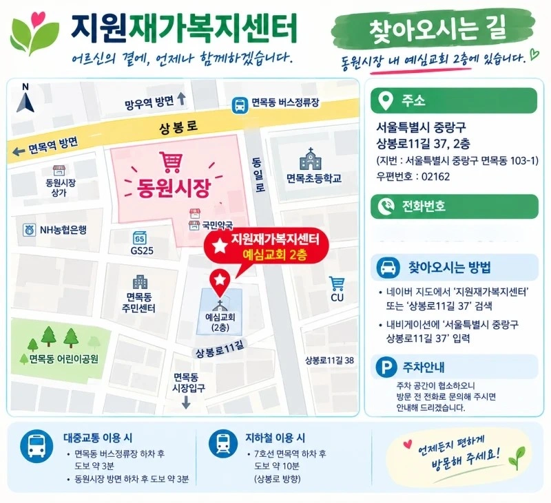 함께 일하실 요양보호사를 모십니다.(성동구,중랑구)
