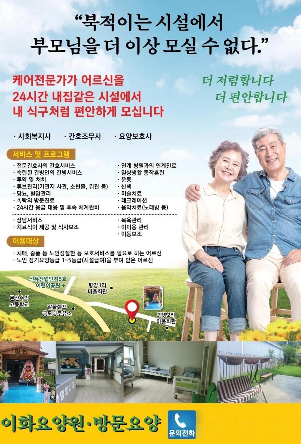 이화요양원요양보호사