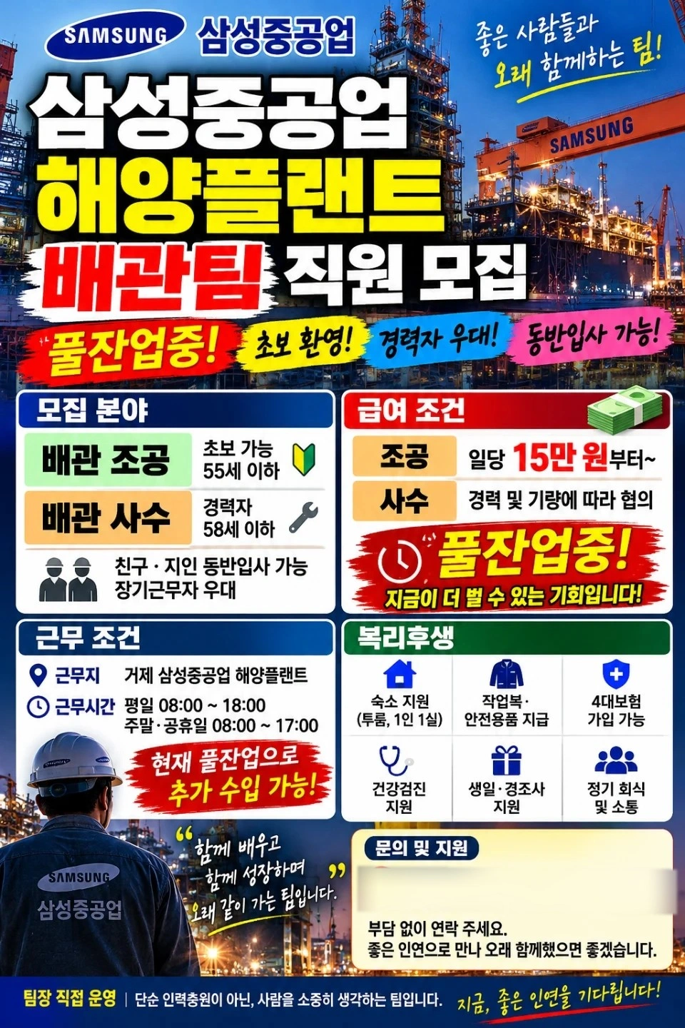삼성중공업 해양분야직원 모집!초보 가능!월 4백이상