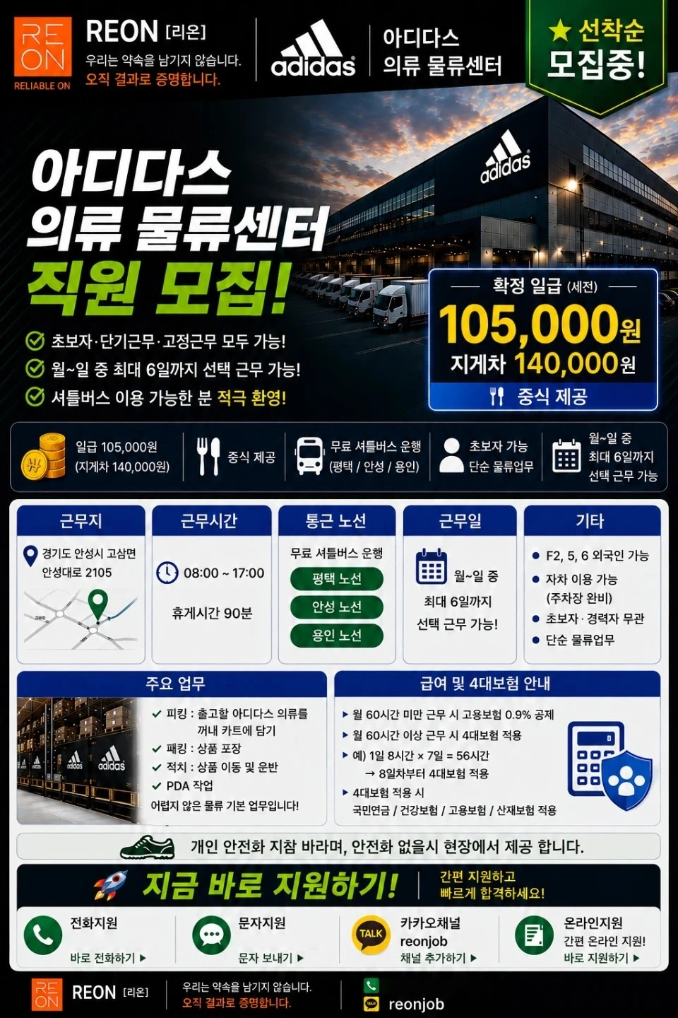 안성 아디다스 물류센터 물류직(하루,단기,장기)