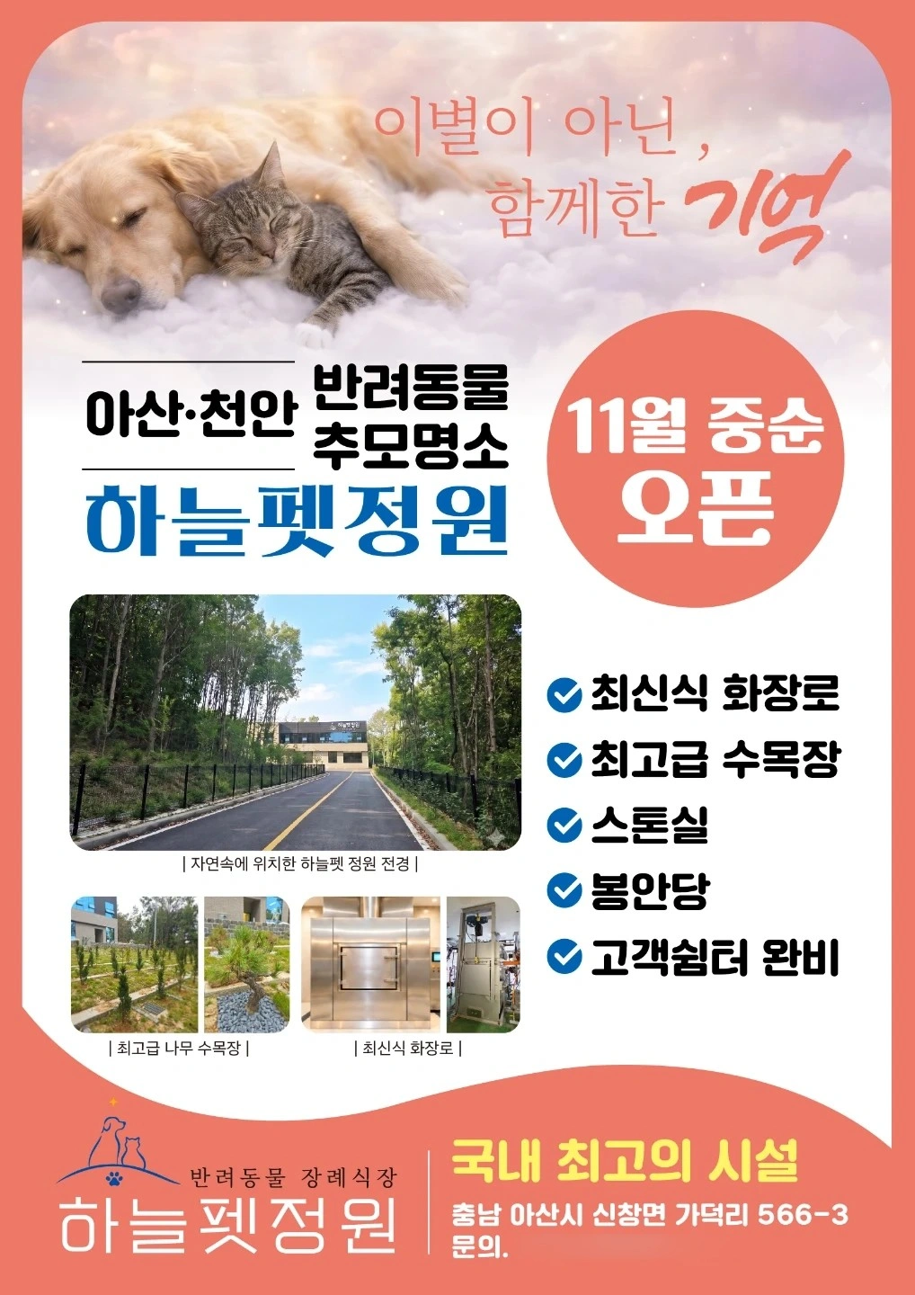 하늘펫정원 반려동물 장례식장.**30세이하.