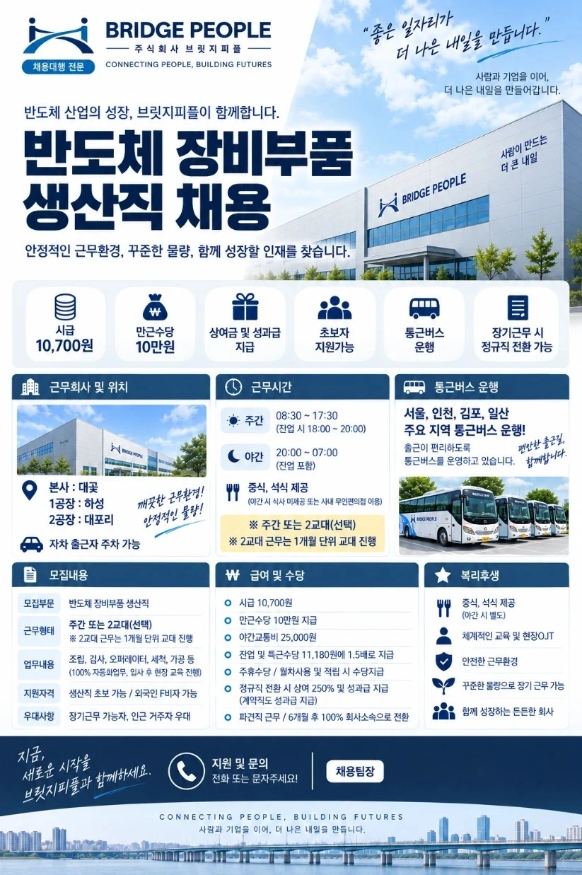 (김포/최고회사/통근)반도체 장비부품 생산직,초보가능