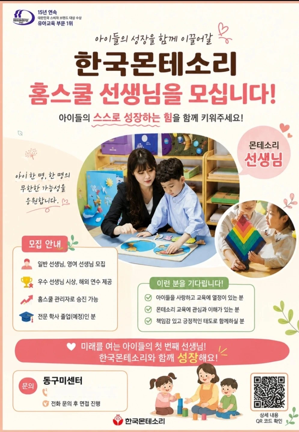 홈스쿨 교사(여성)