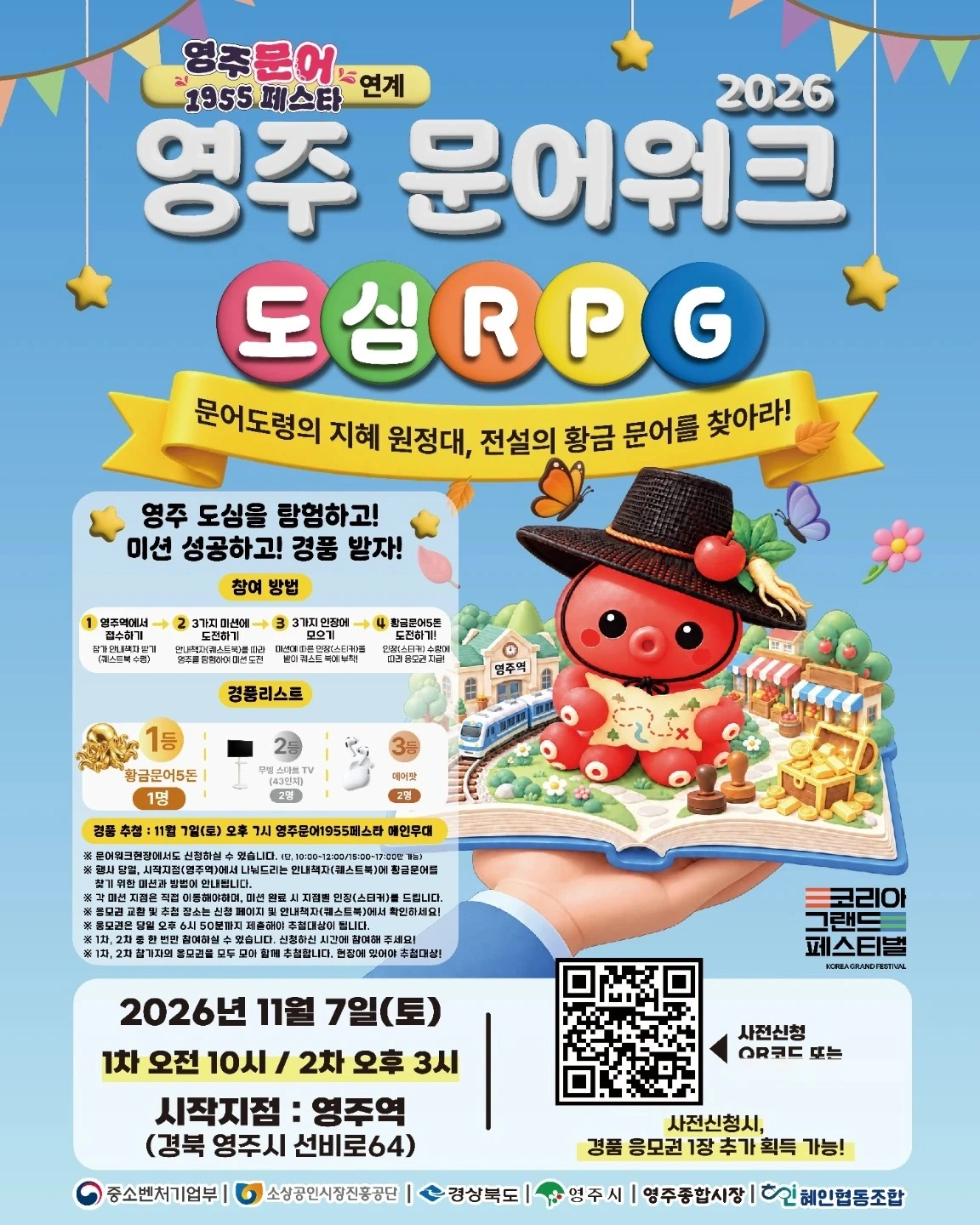 2026 영주 문어워크 도심형RPG 행사 운영 스태프