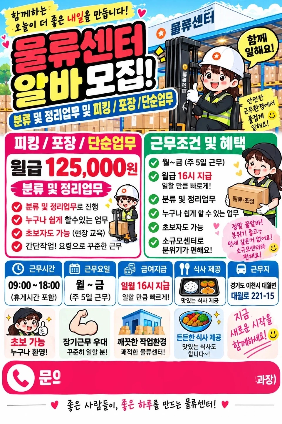 !!익일!!알바!오전9시부터 단순피킹 :) 대월센터