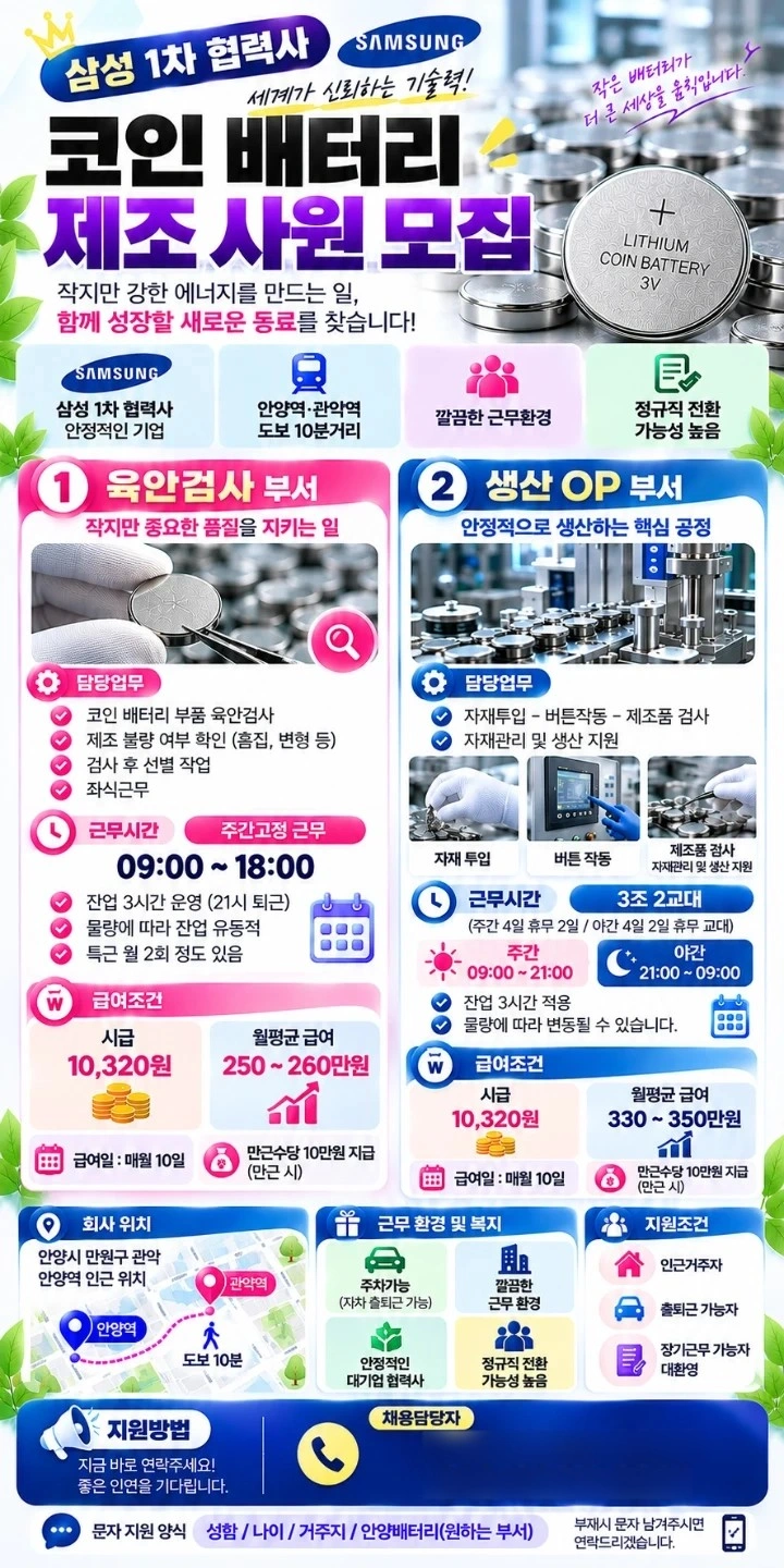 ㅣ 주간고정 ㅣ 배터리 육안검사 ㅣ 안양역/관악역부근ㅣ
