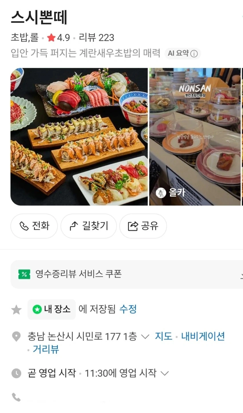 스시뽄떼<평일오후파트>알바구인