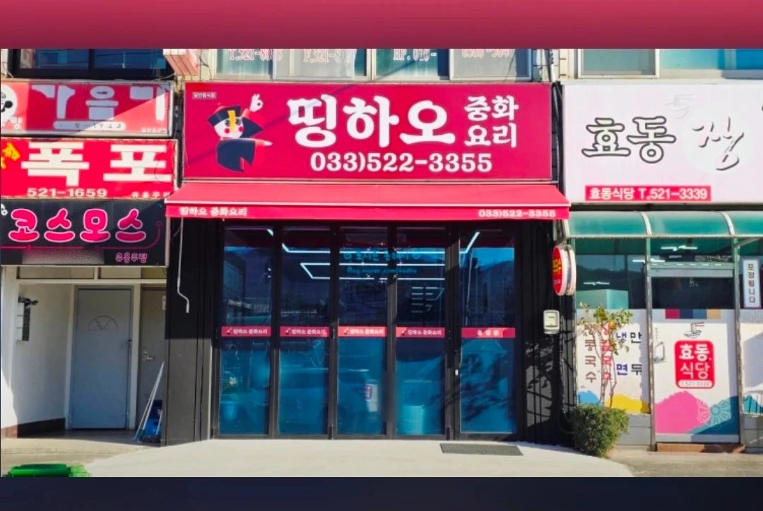효가동 중국집 홀 구해요!!