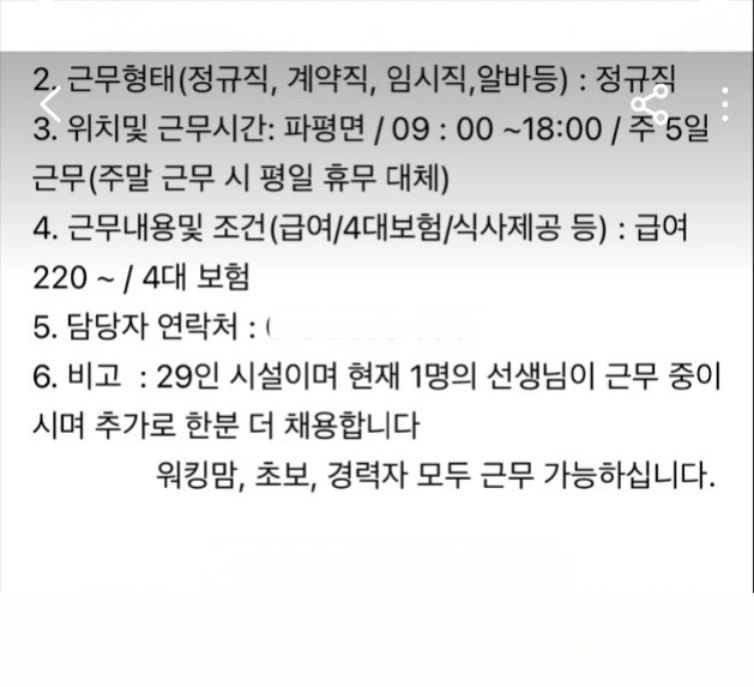 사회복지사 정직원 채용공고
