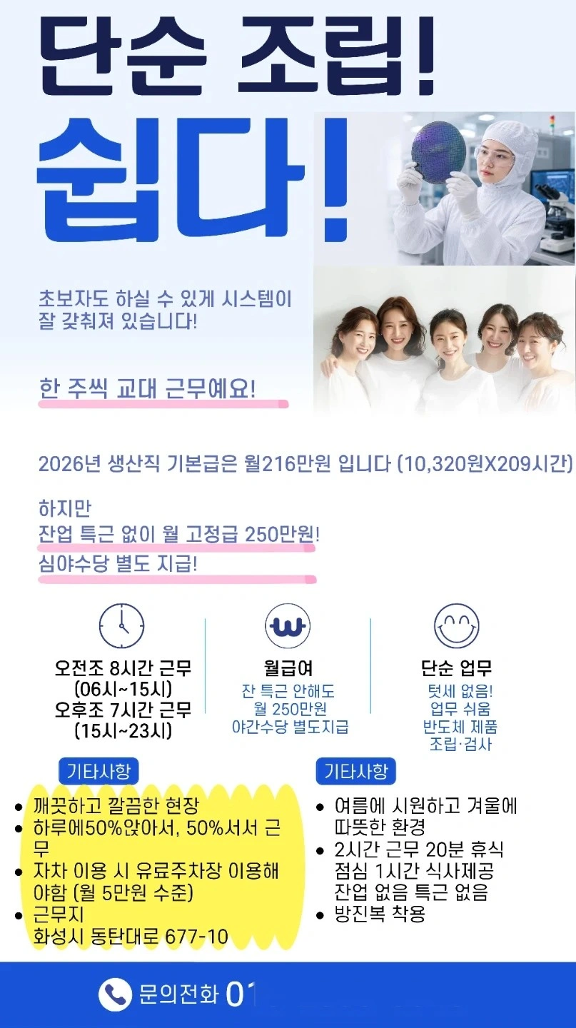 단순조립 면접없음 초보가능 잔특근없음