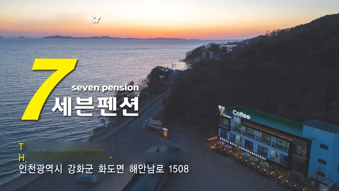 펜션청소하실분