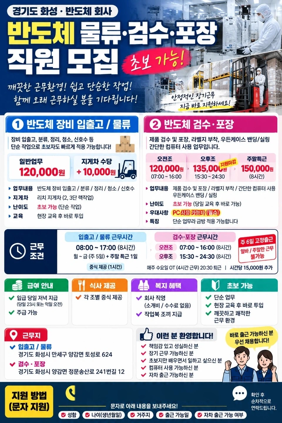 일급12만원 반도체 직원모집