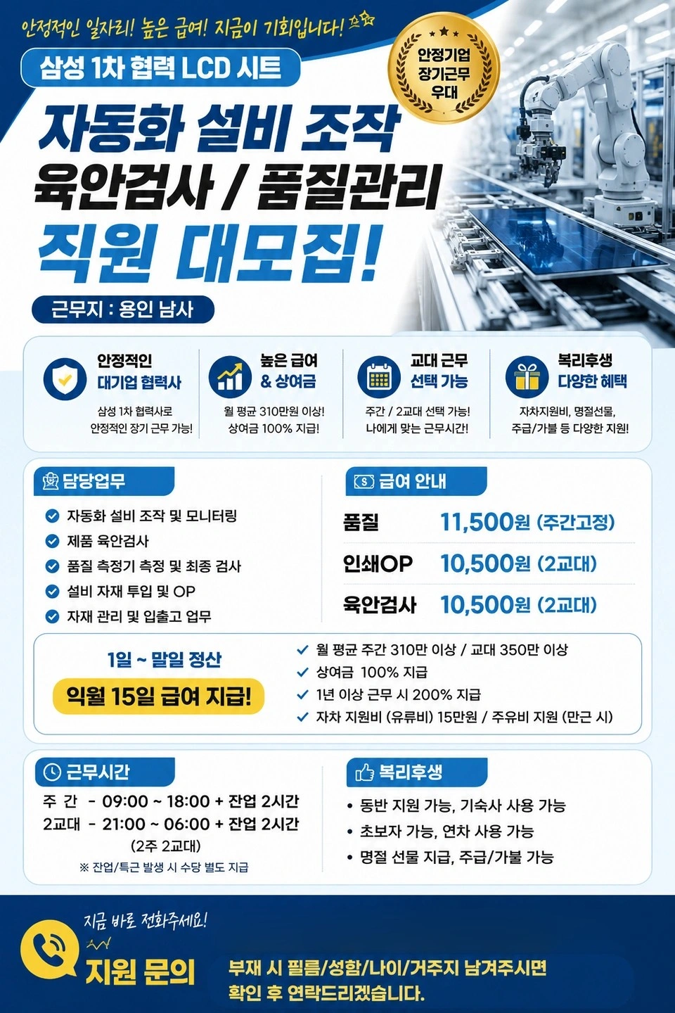 단순검사 품질사원 주간고정 기숙사가능 월 380만원