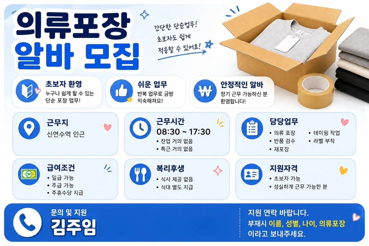 의류포장+익일지급+꿀업무+현장쾌적+바로근무+식대지급