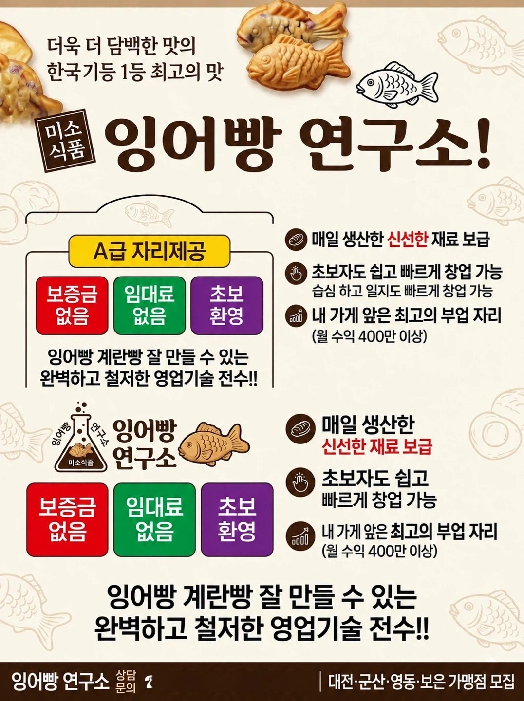 잉어빵 장사