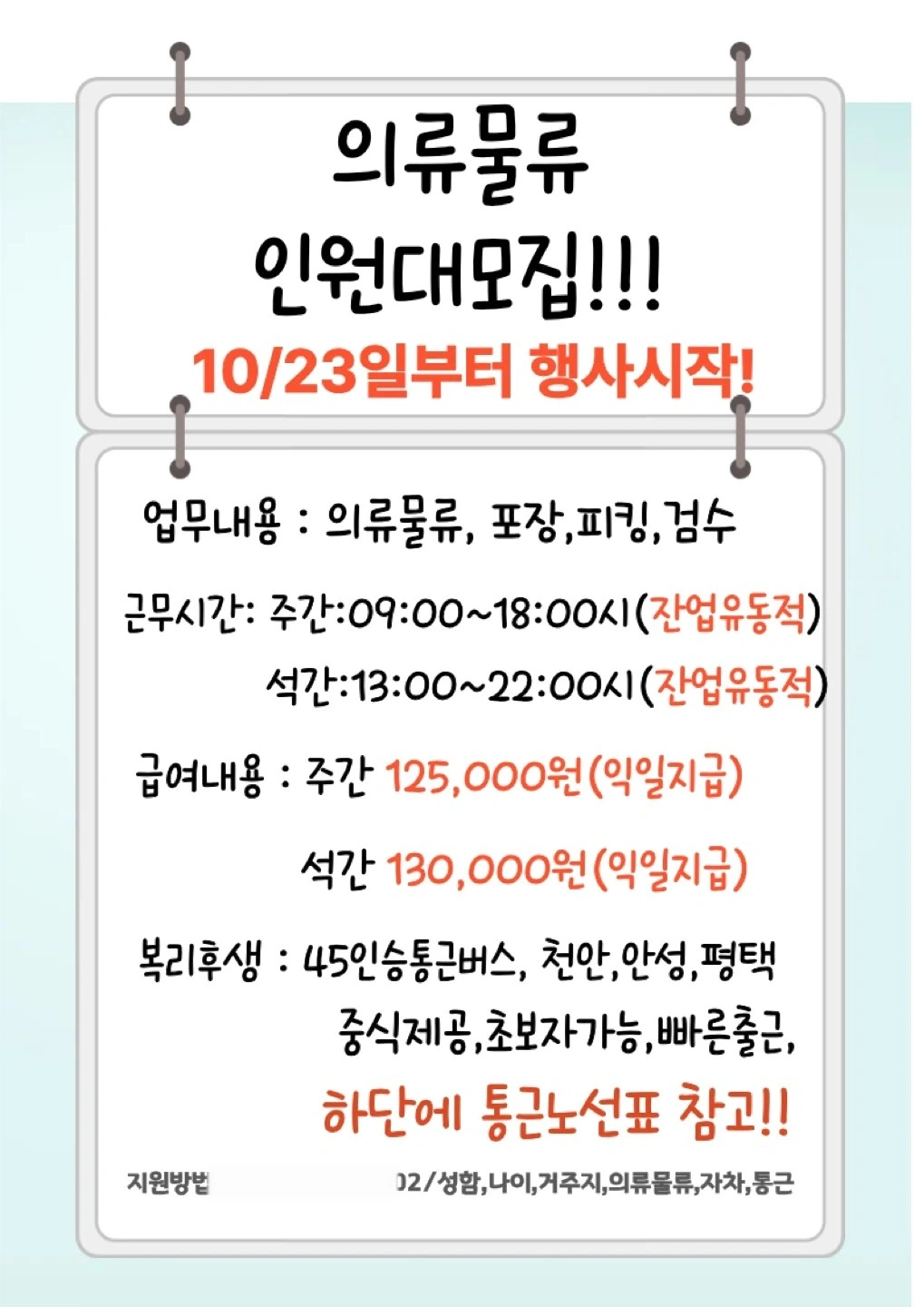 꿀알바/내일바로출근/의류물류 포장 피킹!!