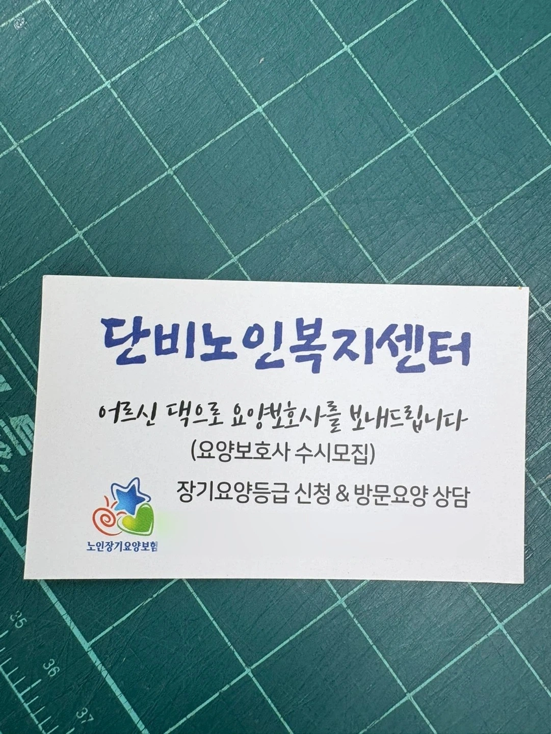 방문요양보호사 모십니다 (광양읍 초남공단)