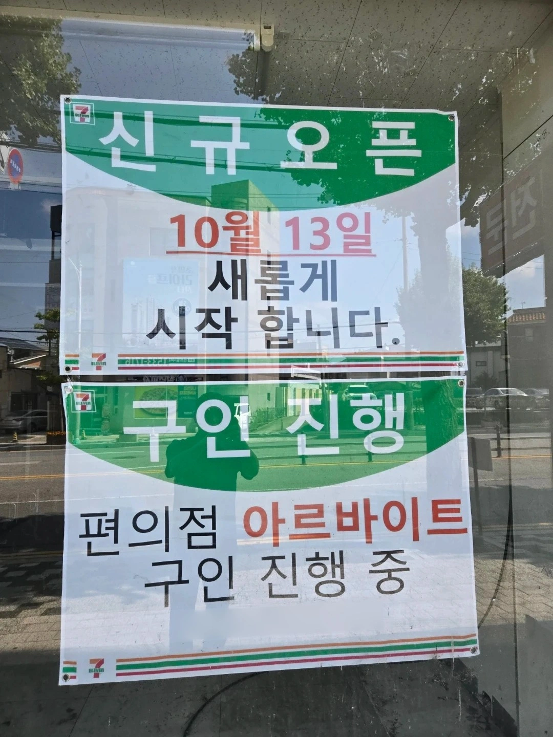 아산 편의점 알바구인 미성년자불가