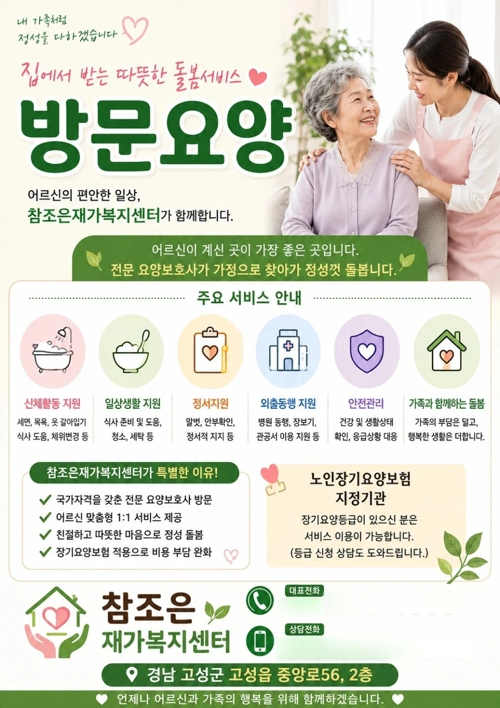 요양보호사선생님모집합니다
