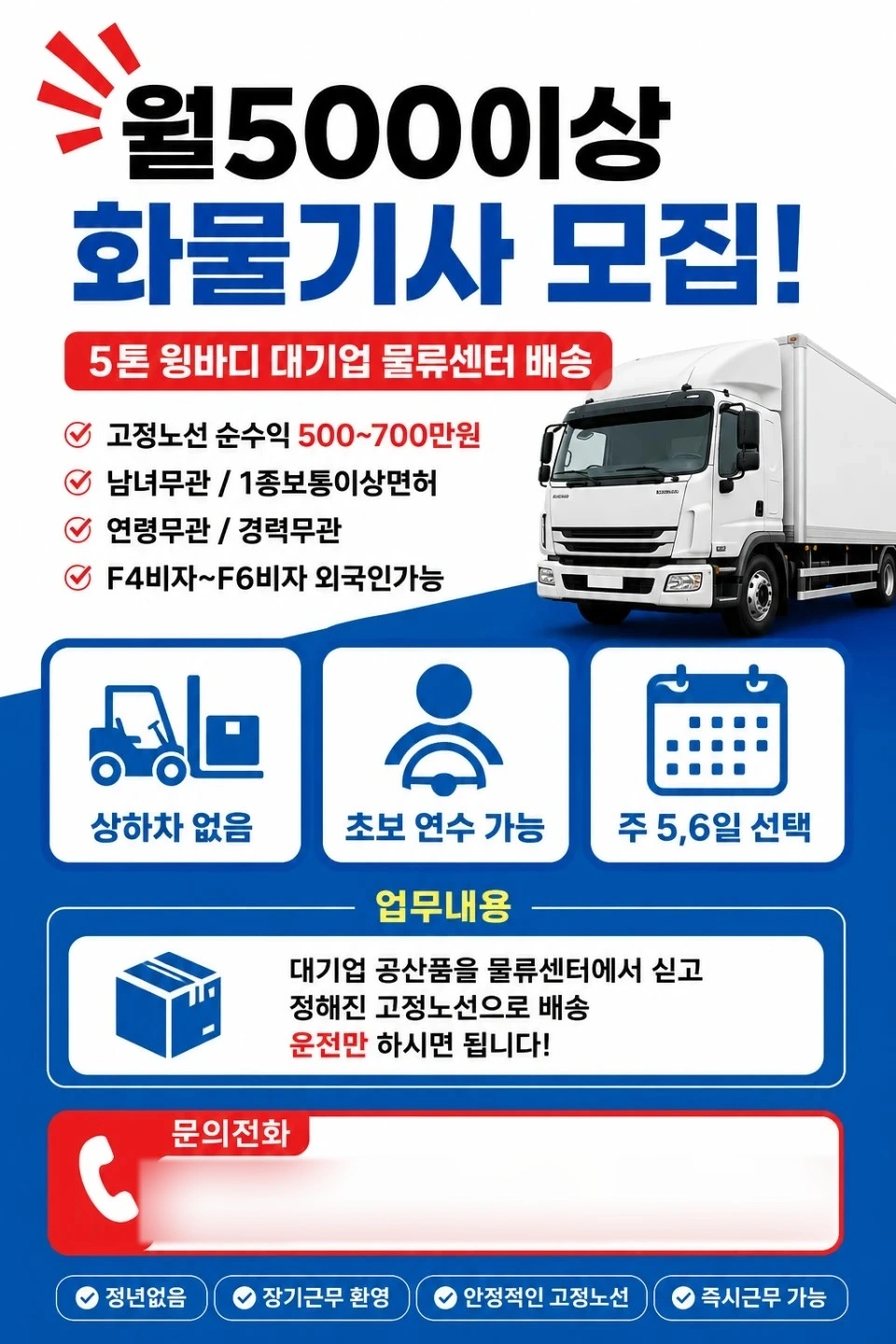 화물간선배송