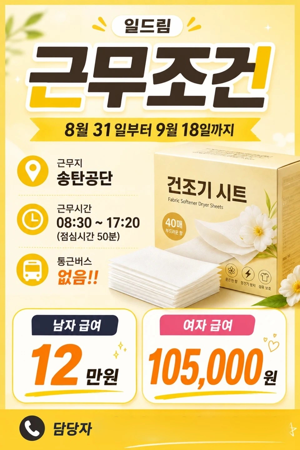 외국인가능 /일급 남12만원 송탄공단/통근x
