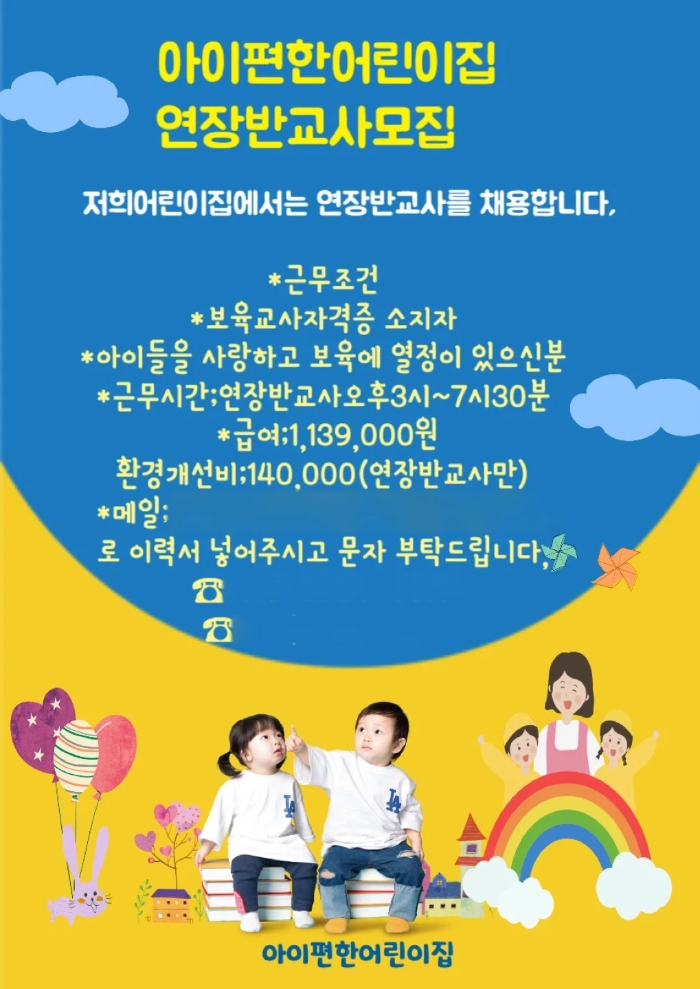 어린이집선생님 모셔요