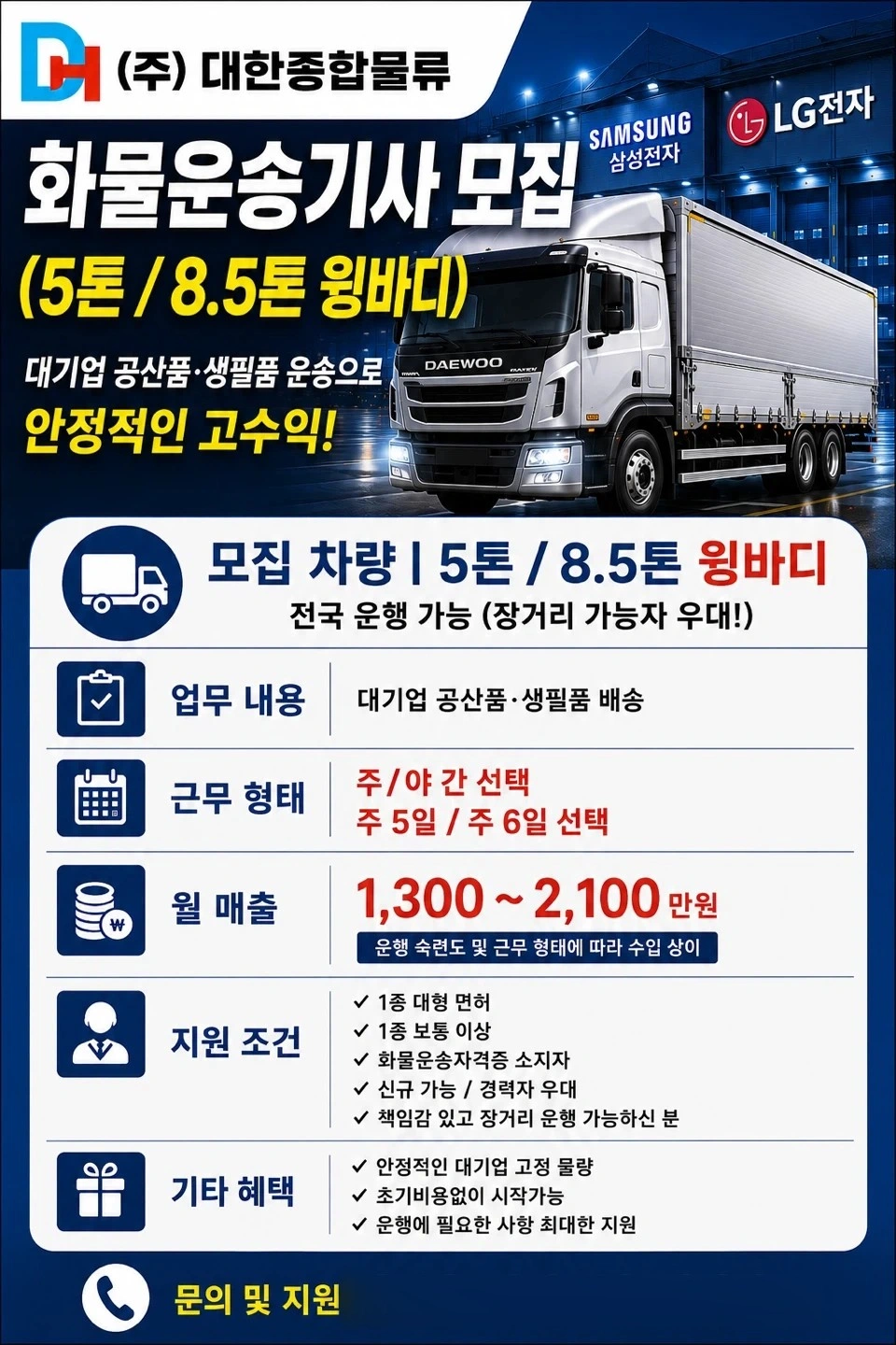 수작업 없는 화물 운송직