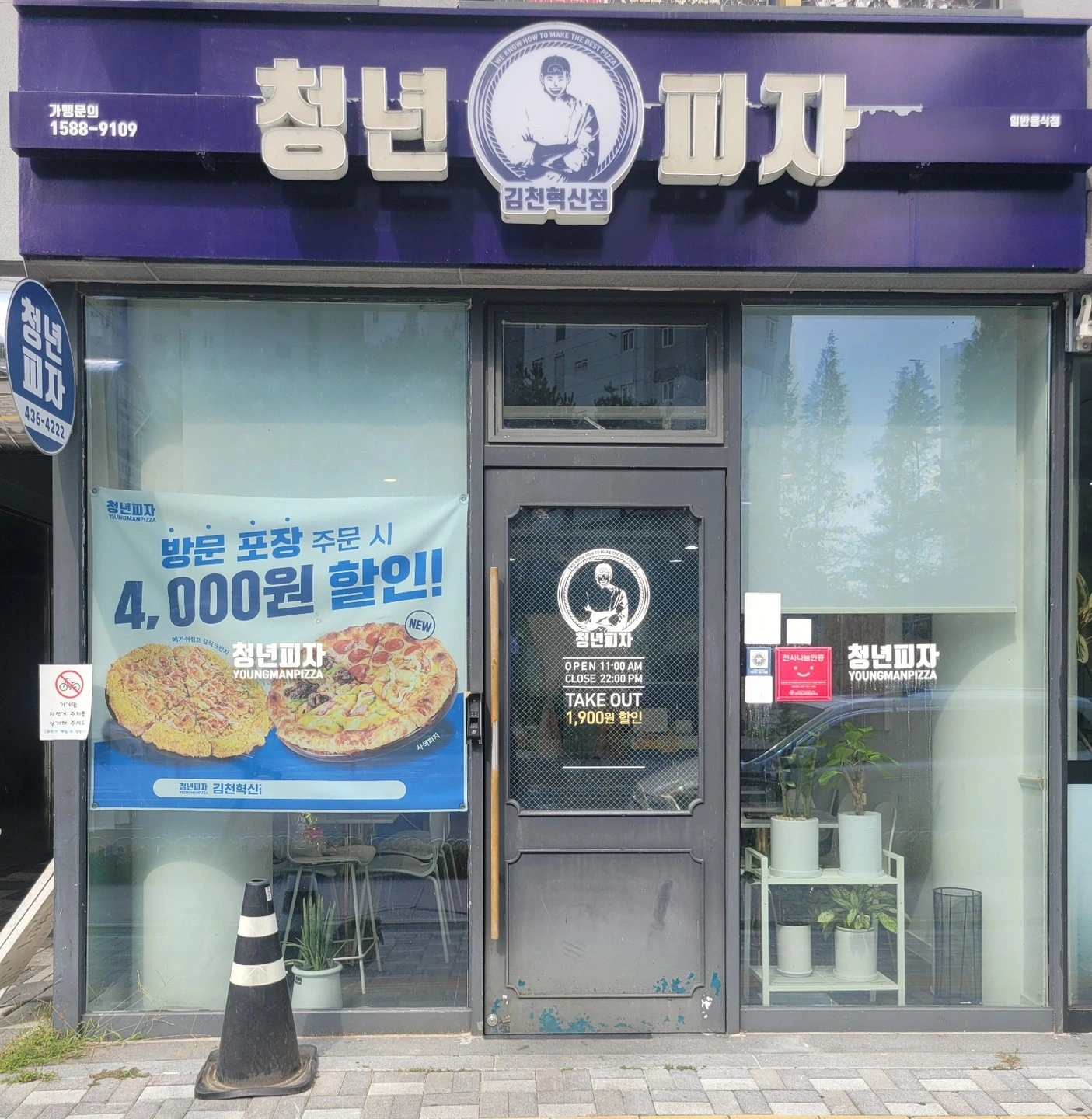 청년피자 같이 일 하실분 찾습니다