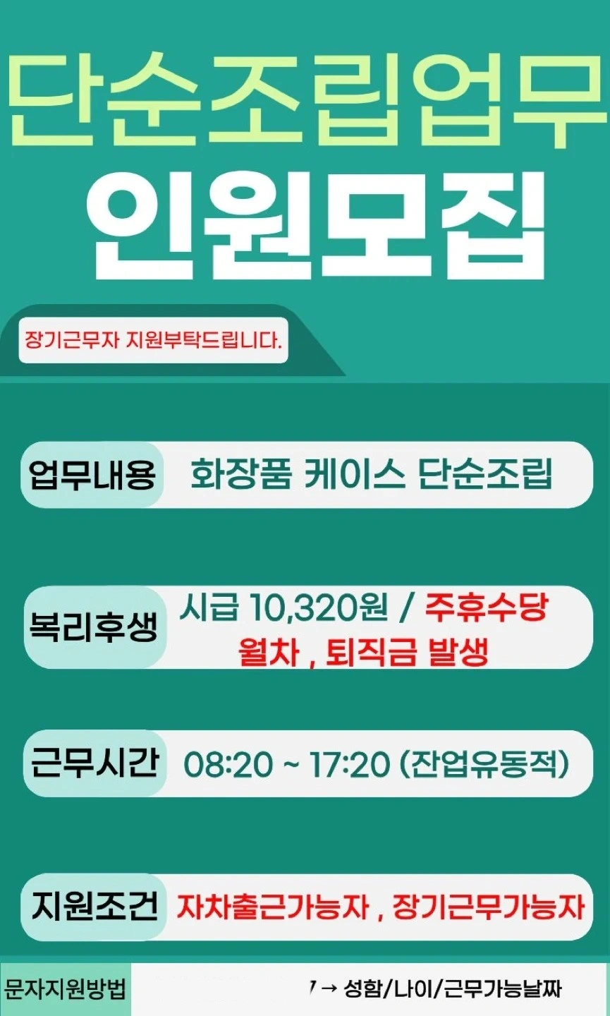화장품케이스조립(종이)/좌식/꿀알바/장기근무가능자