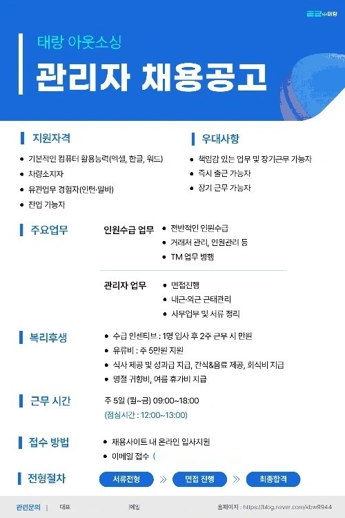 아웃소싱 관리자 모집 자차필수 인센티브 유류비 지급