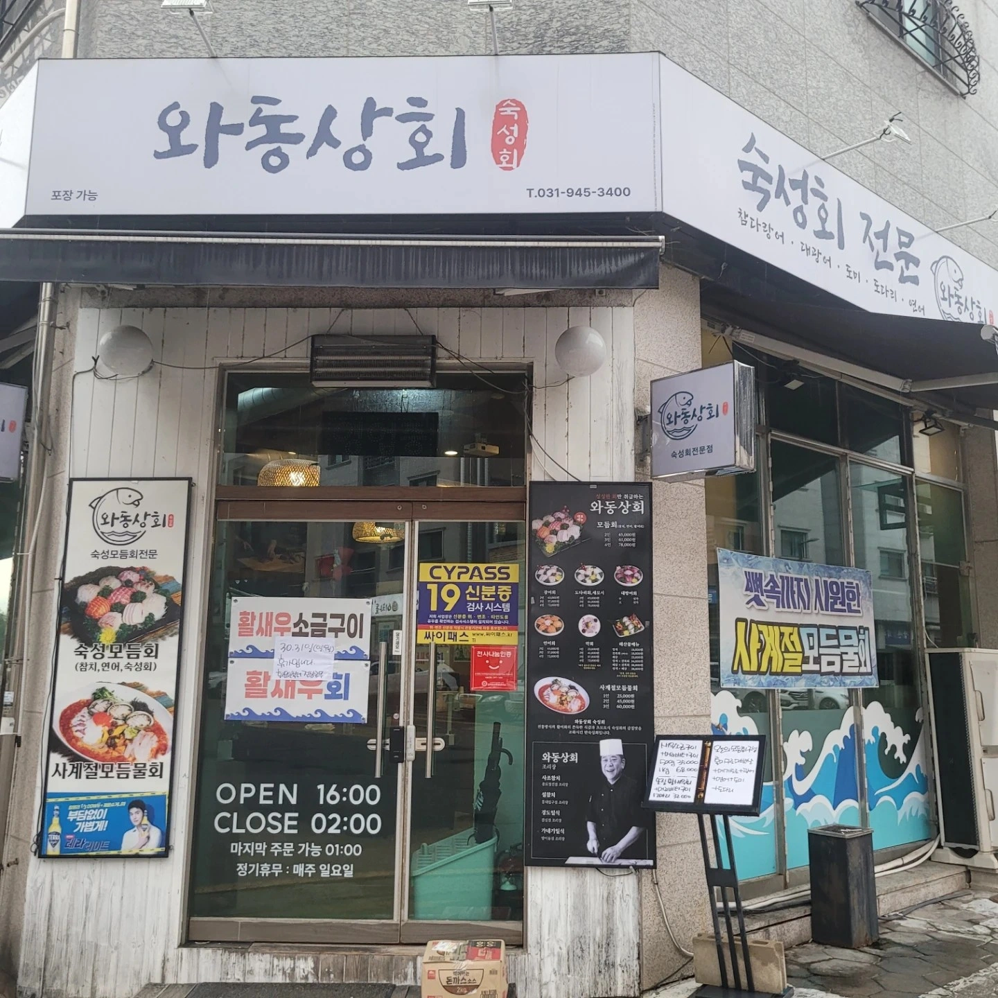 숙성횟집 홀서빙구합니다