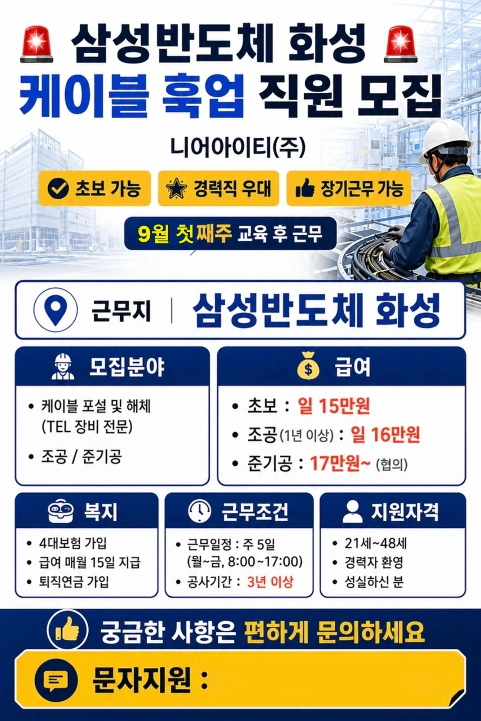 삼성반도체 케이블 포설
