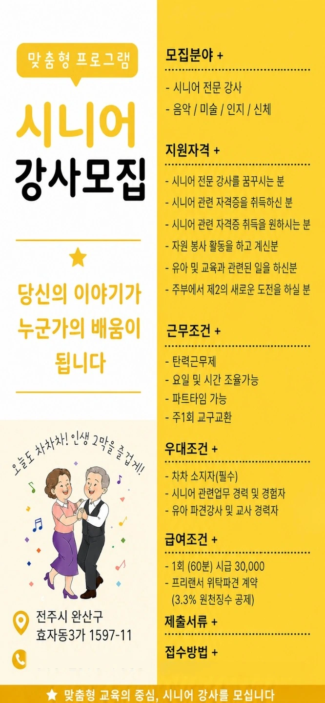 시니어강사님 함께해요(신입환영)