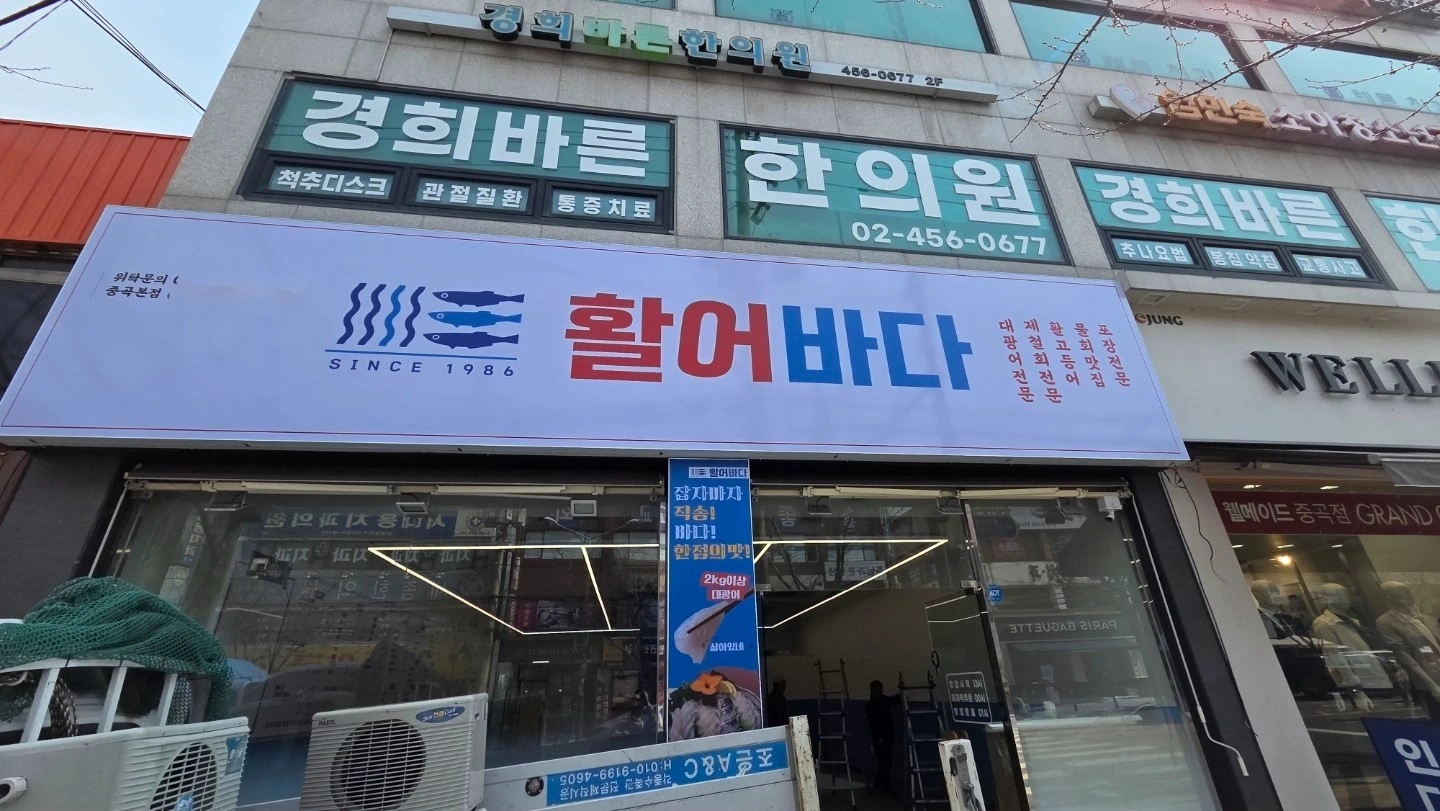 활어바다 중곡본점에서 홀인원모집합니다.