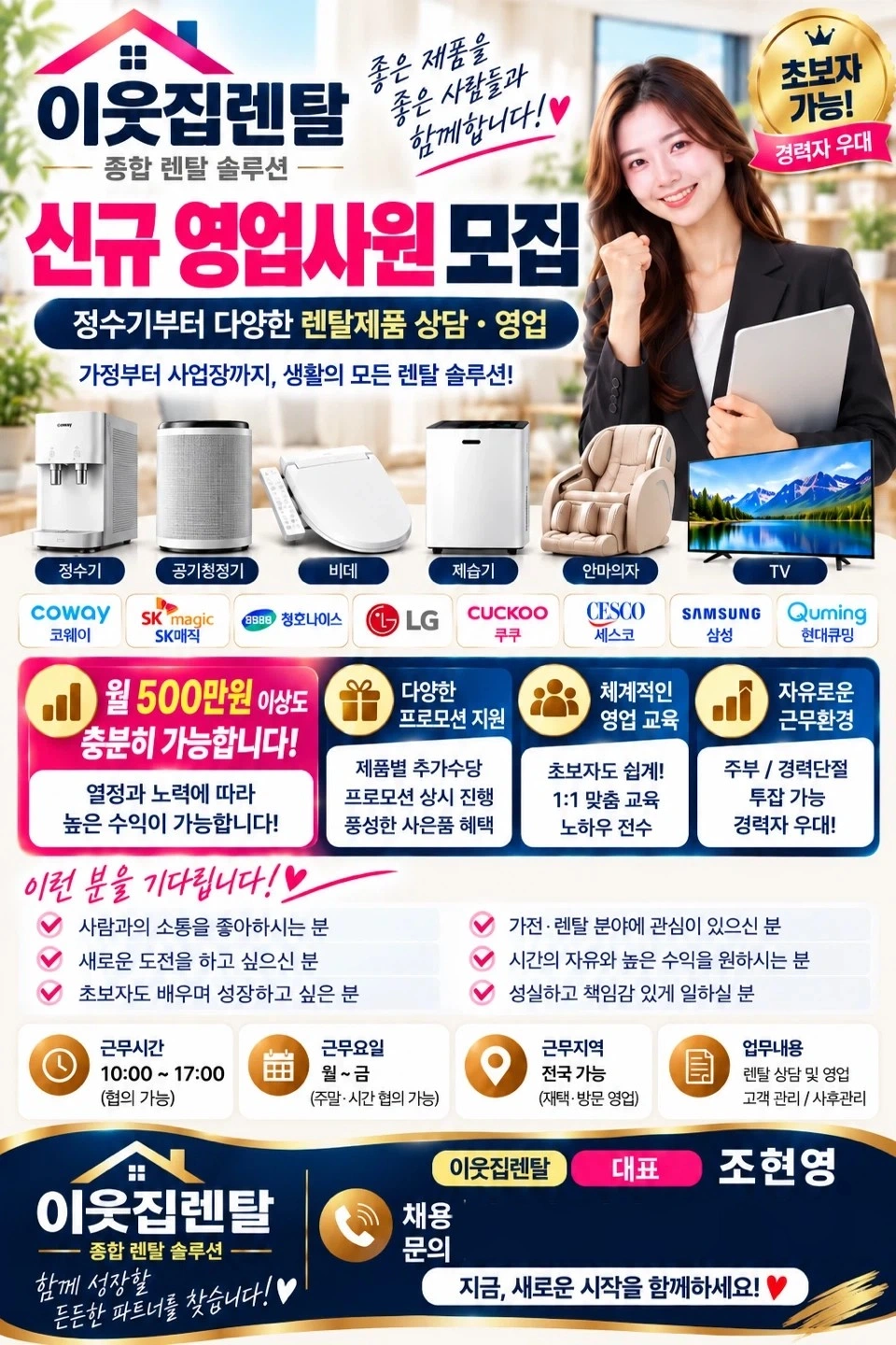 이웃집렌탈 파트너모집