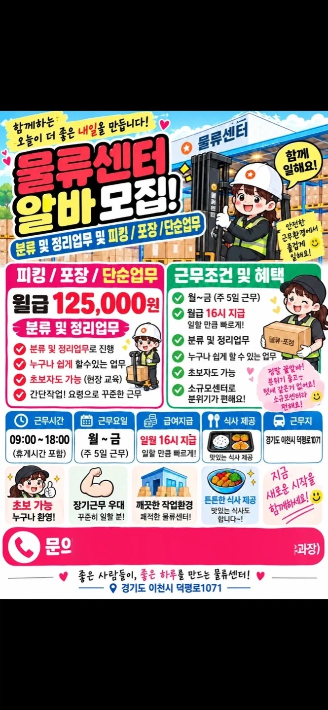 /익일/덕평센터/꿀알바/익일지급/단순피킹