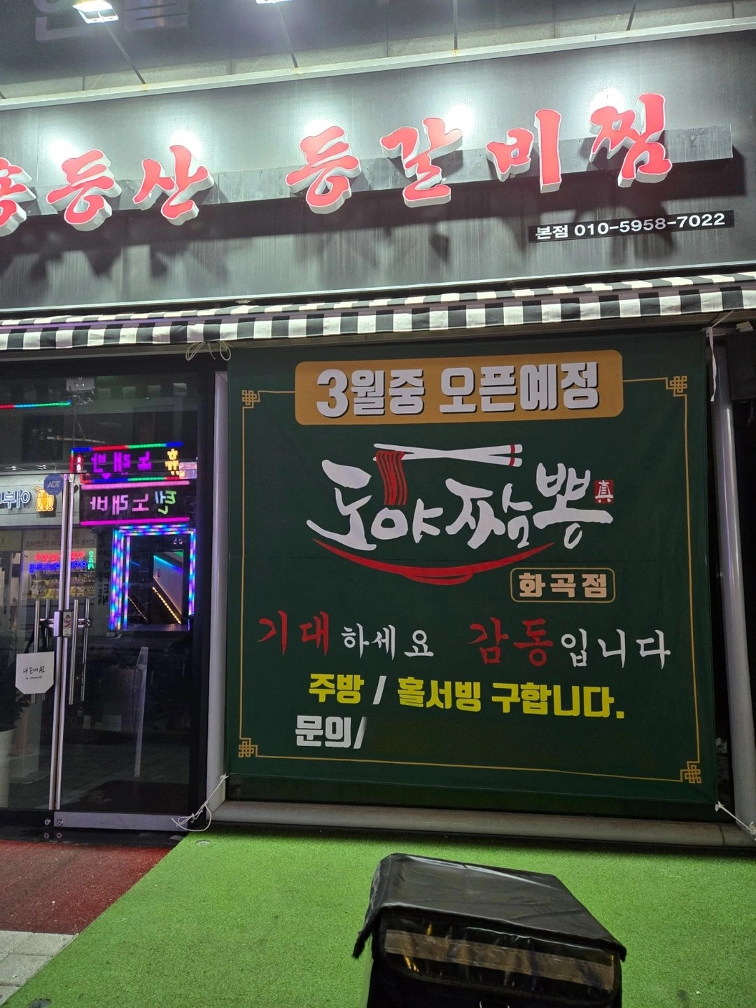 도야짬뽕 화곡점 홀서빙(2시간) 평일/주말 모셔요!!