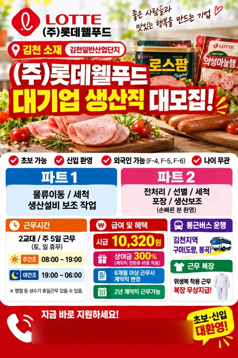 대기업 생산직 대모집!!!