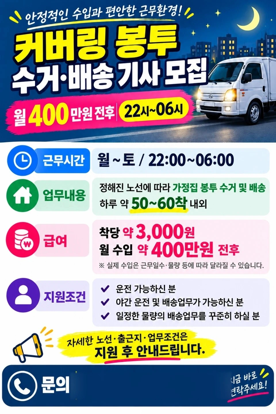 가정집 봉투 수거만 하세요!!