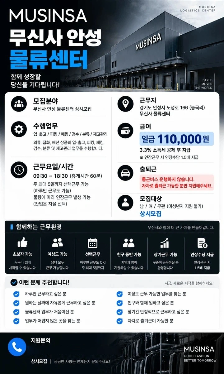 안성 무신사 물류센터