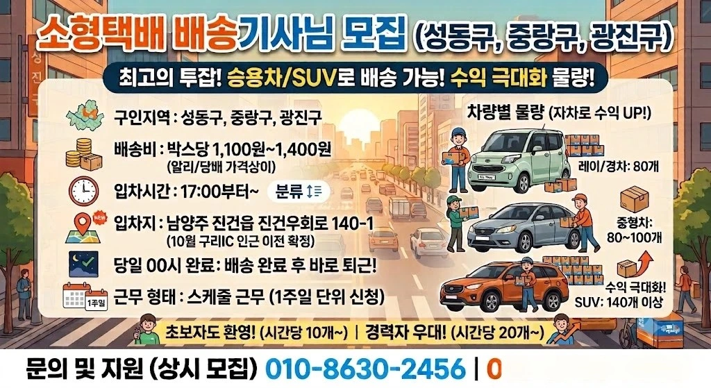 소형택배 간단한 업무 투잡 꾸준한 수익 인원모집중