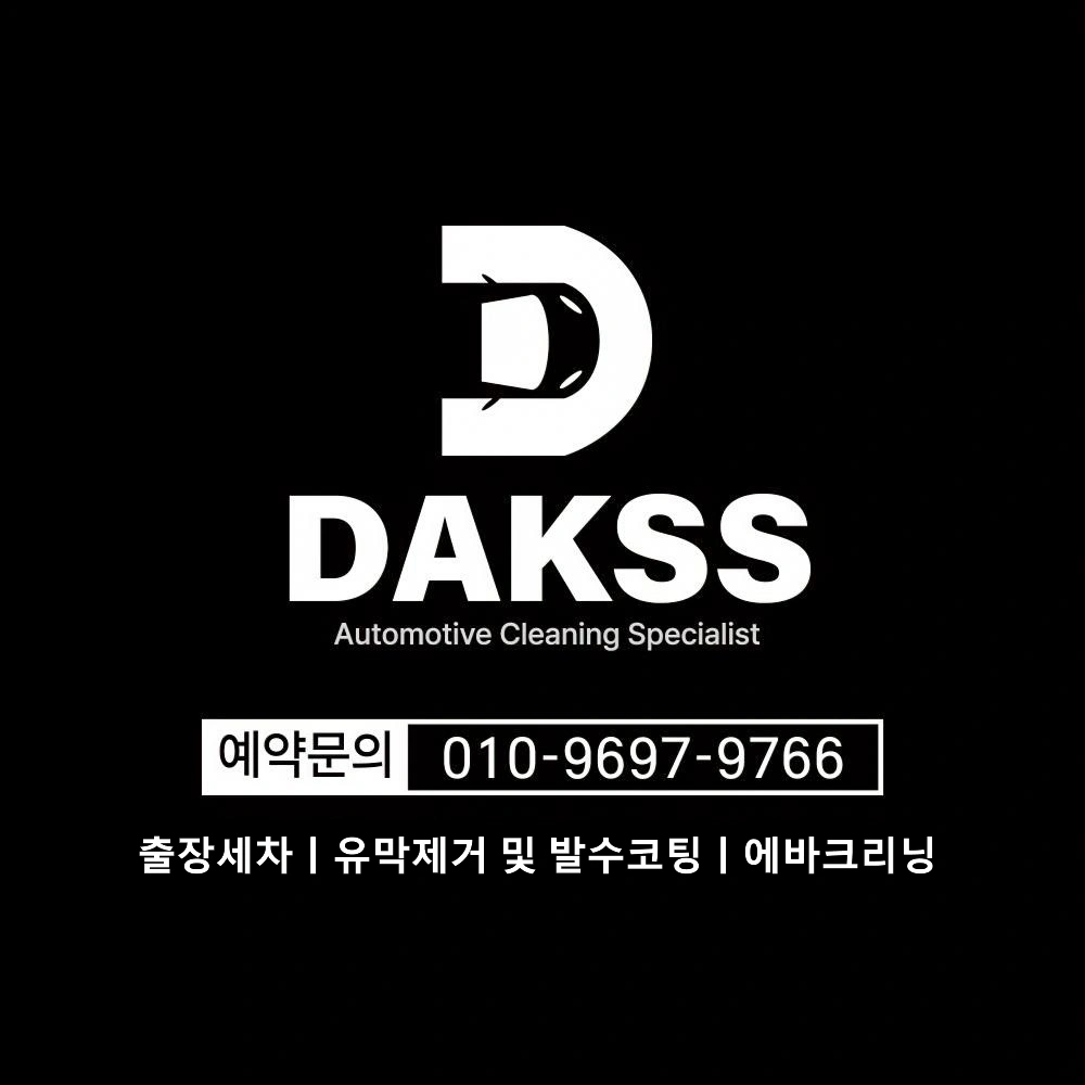 최고의 부업 출장세차 직원 모집합니다!