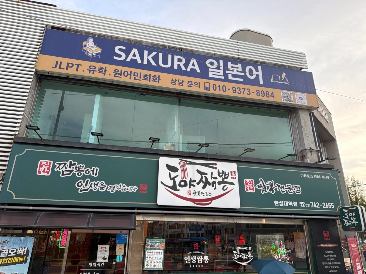 도야짬뽕 한성대역점 주방직원 340
