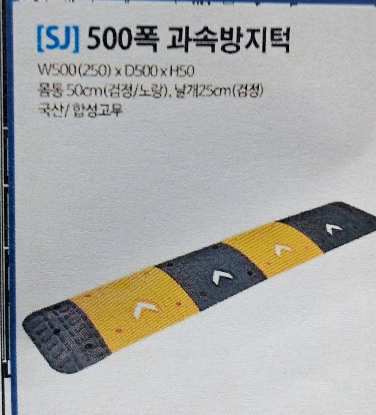 방지턱설치보조구함(태평역출발.현장서울마곡) 공고 썸네일