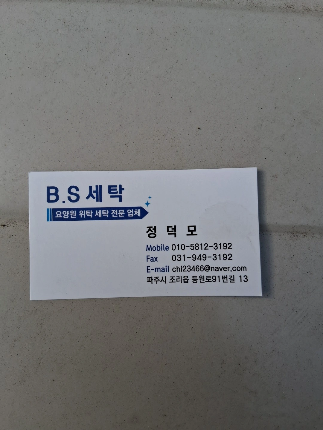 세탁배송기사구함