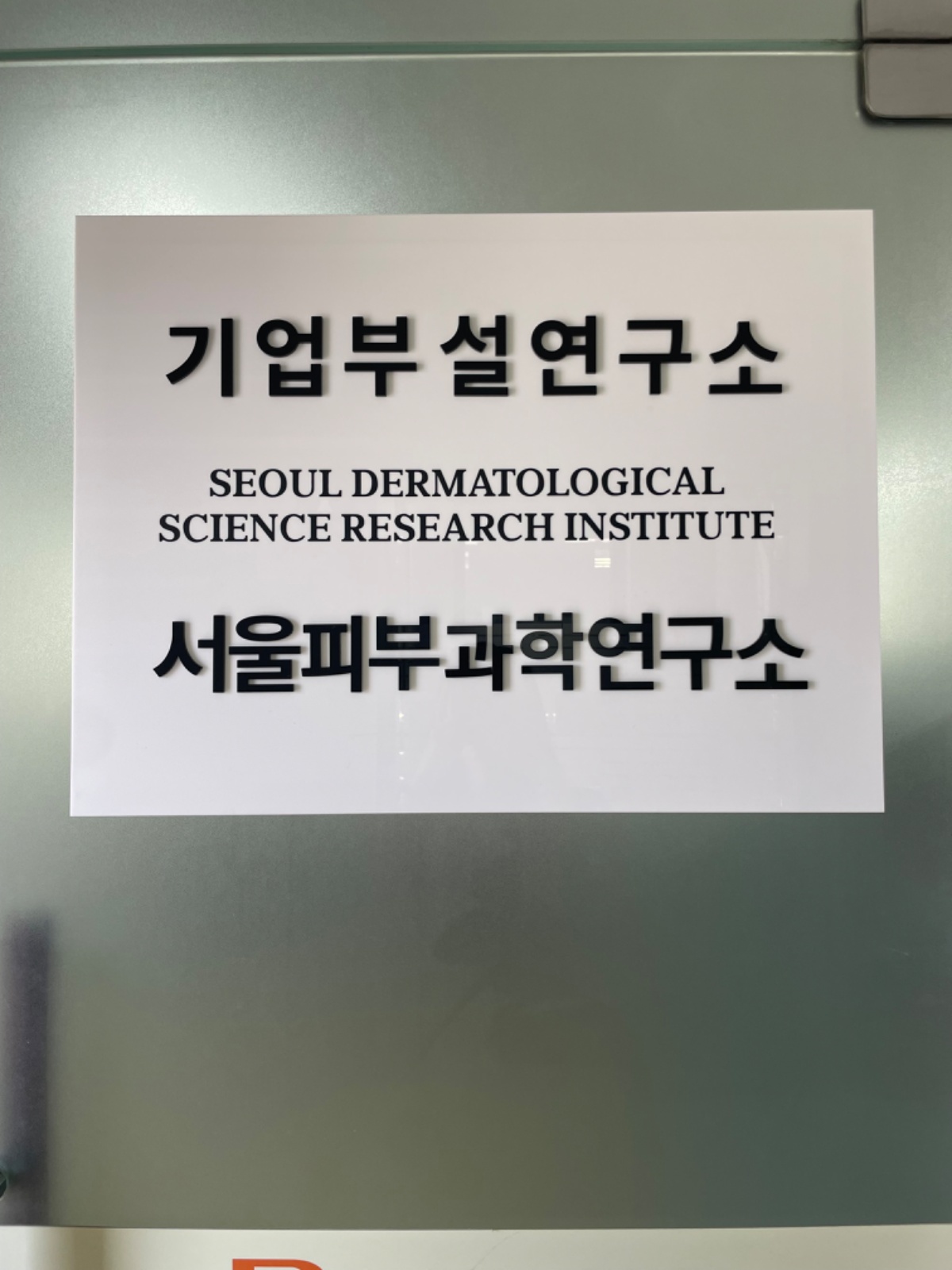 프럼네이처 토너시험 피시험자 모집 건 공고 썸네일