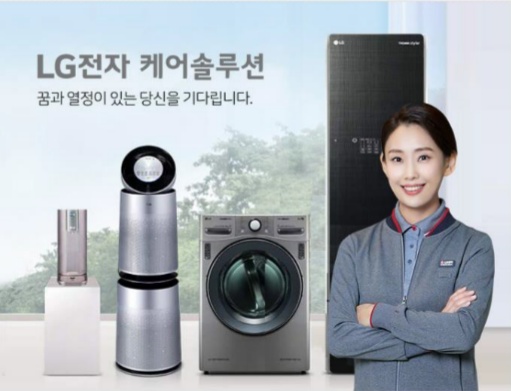 Lg정수기 케어매니저 모집 공고 썸네일