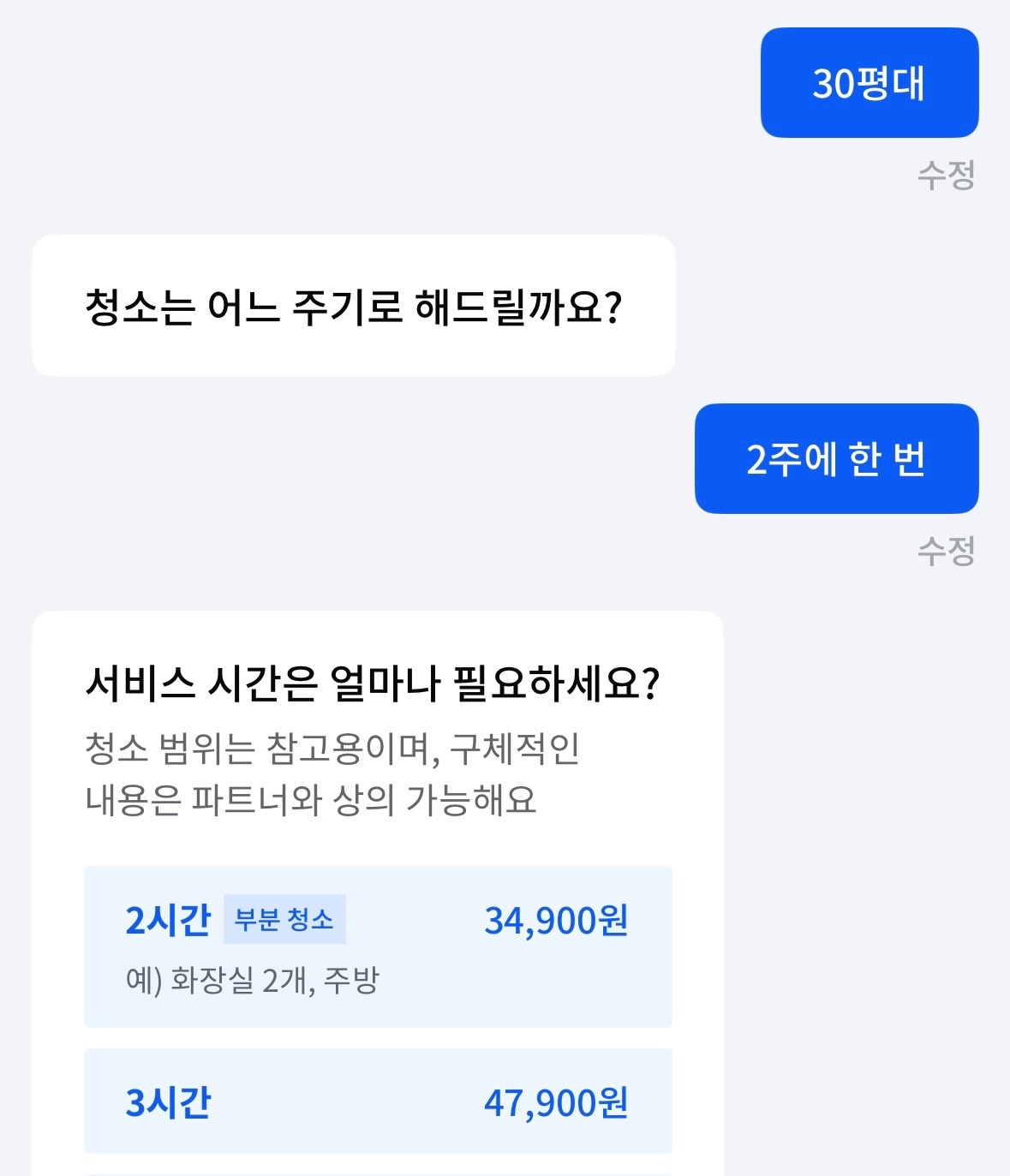 2주에 한번 가사도우미 모십니다 공고 썸네일