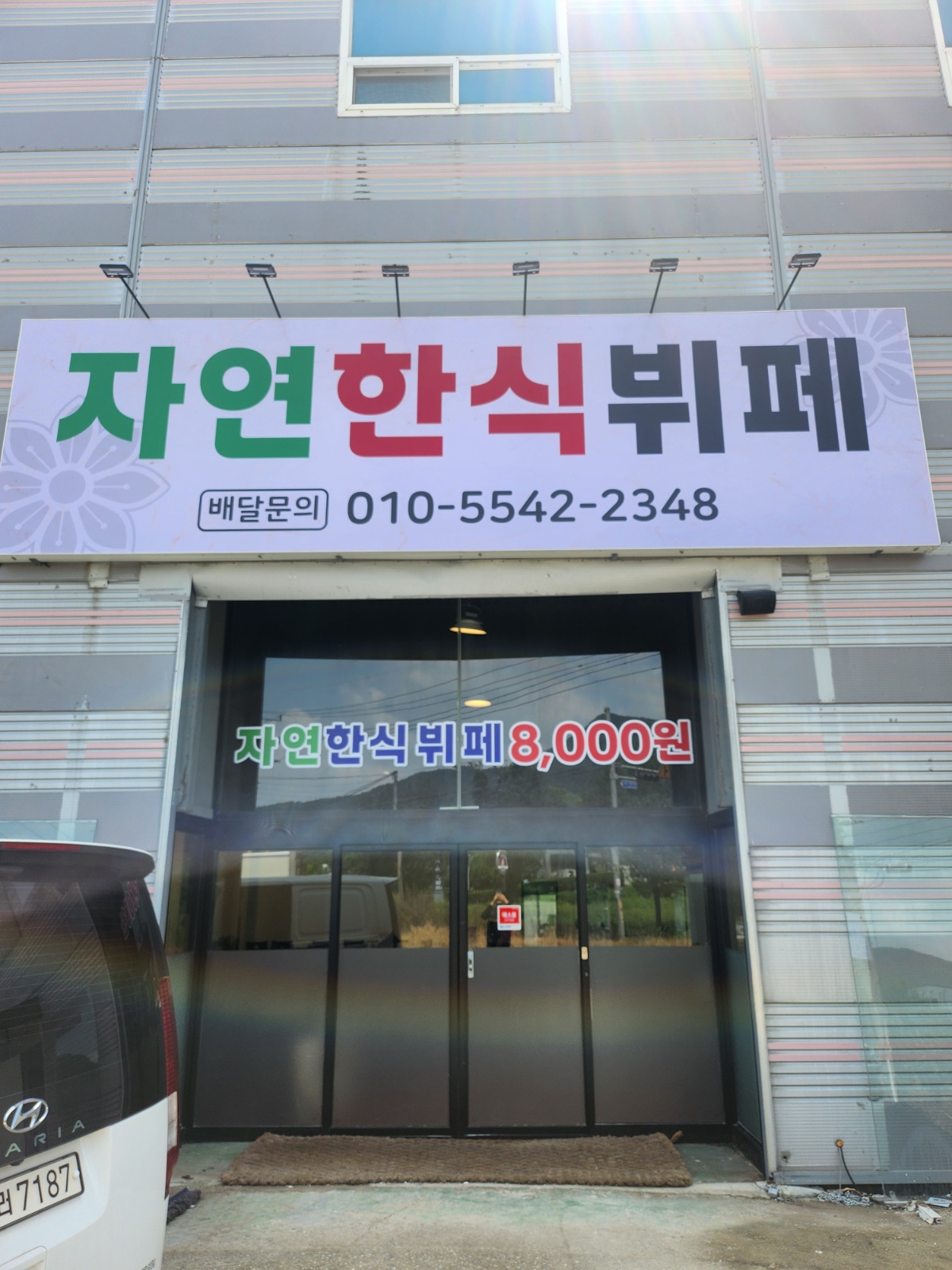 한식뷔페 주방보조 구합니다. 공고 썸네일