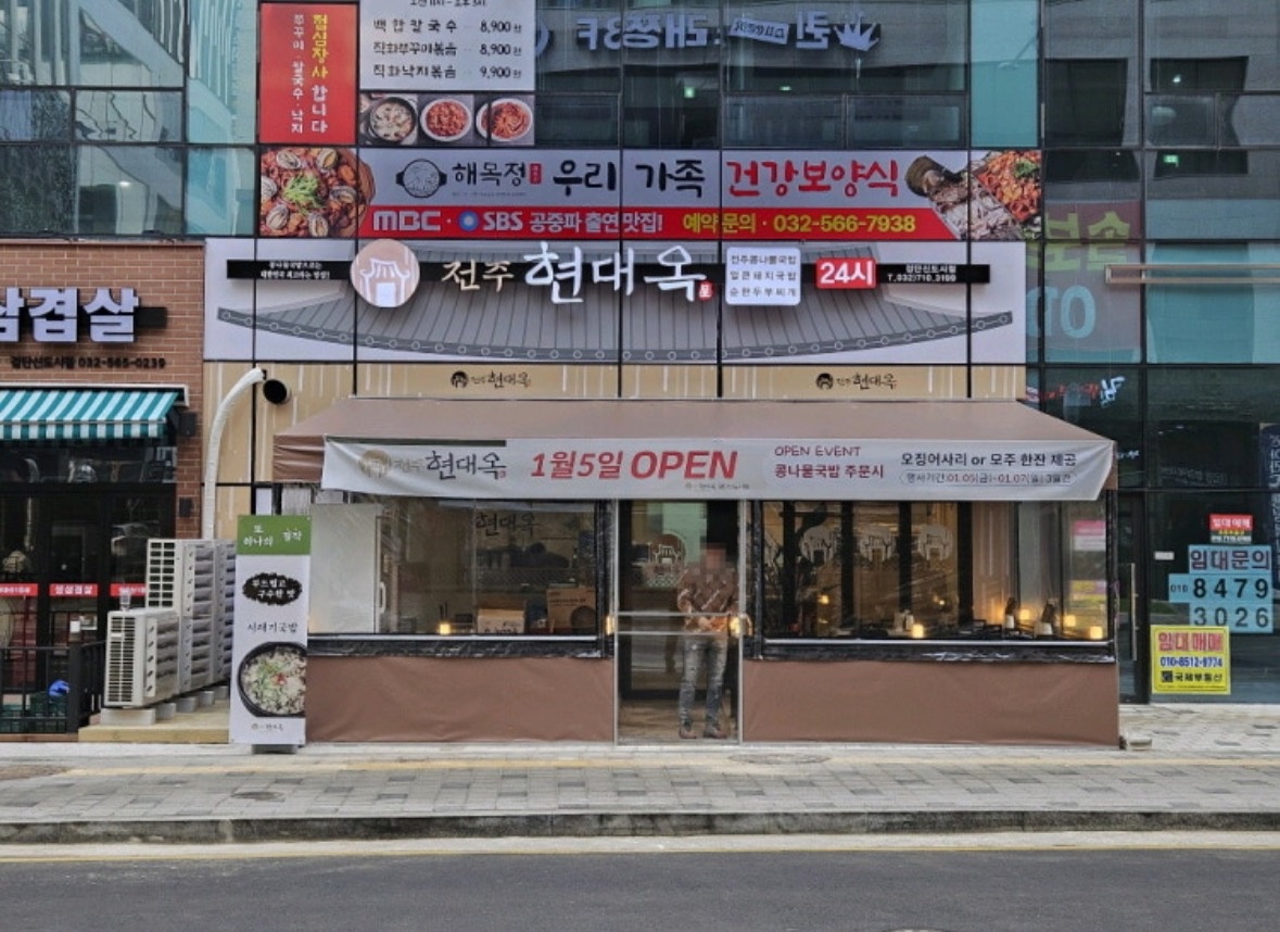 현대옥 홀서빙 및 주방보조 구합니다 공고 썸네일
